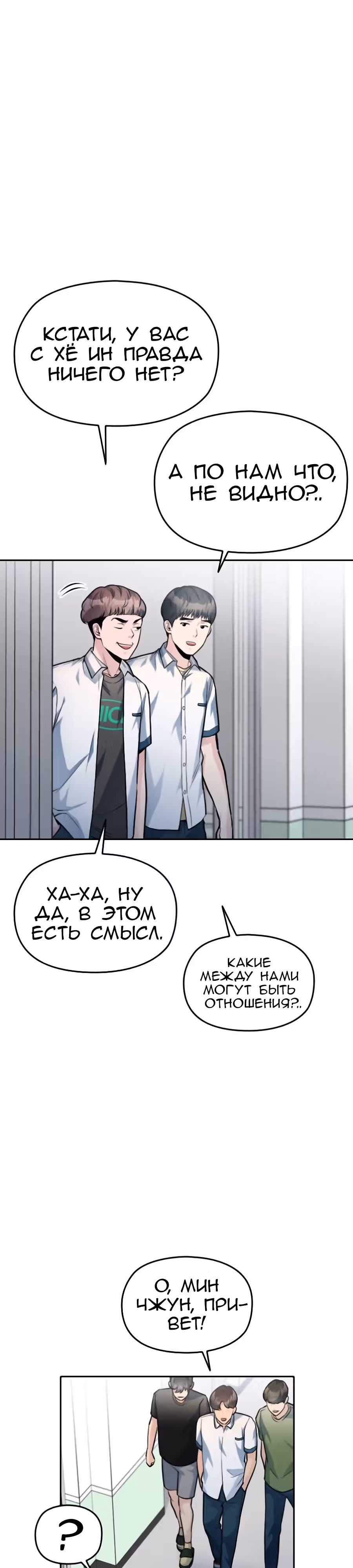 Аноним, я тебя знаю! — Том 1 · Глава 36, страница 19