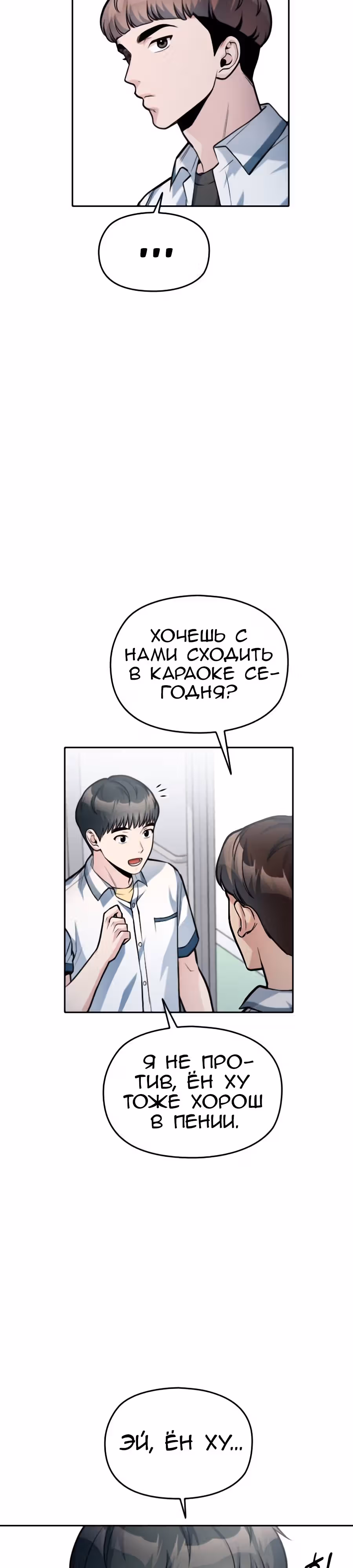 Аноним, я тебя знаю! — Том 1 · Глава 36, страница 21
