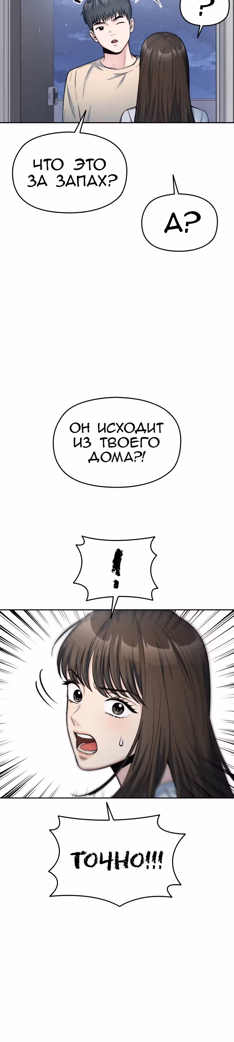 Аноним, я тебя знаю! — Том 1 · Глава 36, страница 34