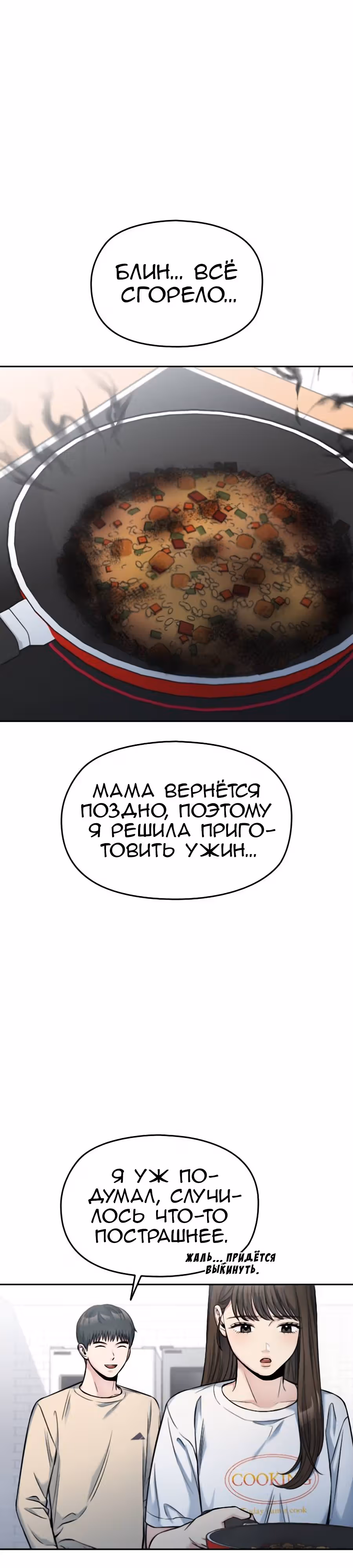 Аноним, я тебя знаю! — Том 1 · Глава 36, страница 35