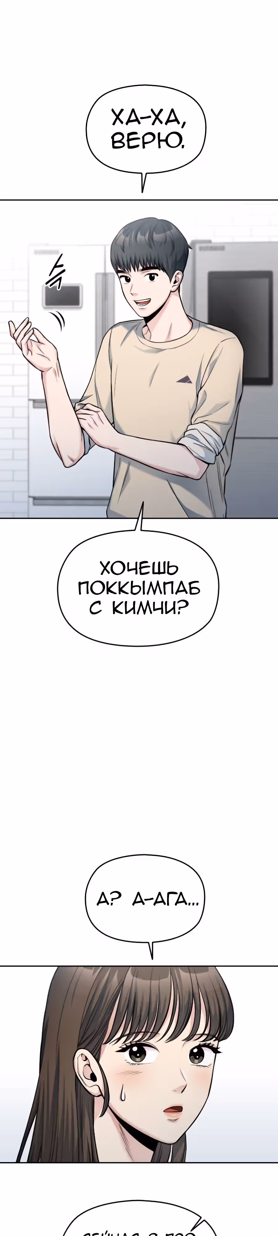 Аноним, я тебя знаю! — Том 1 · Глава 36, страница 37