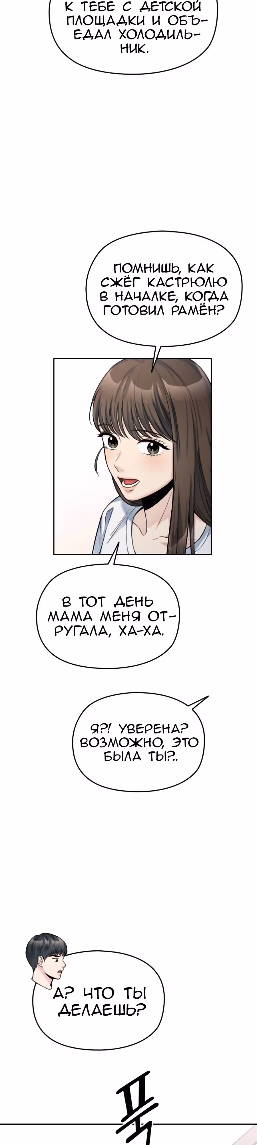 Аноним, я тебя знаю! — Том 1 · Глава 36, страница 40