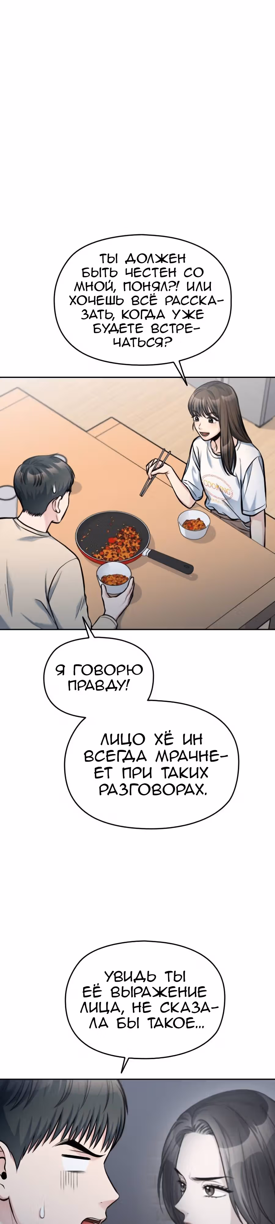 Аноним, я тебя знаю! — Том 1 · Глава 36, страница 50