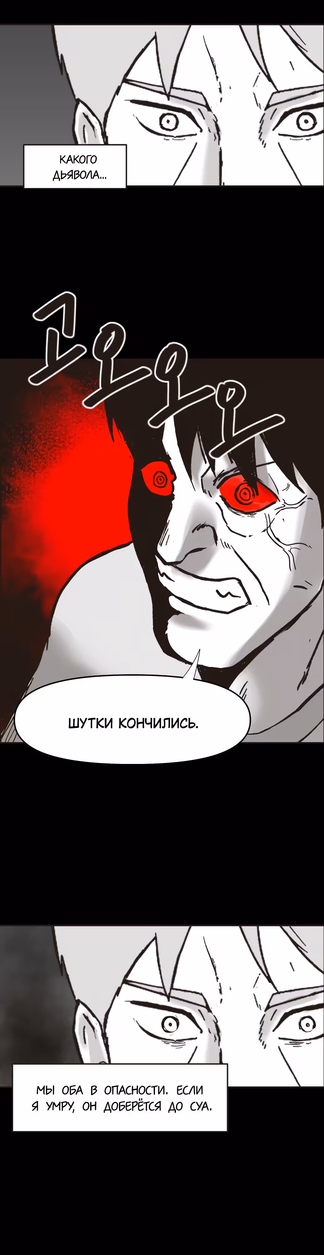 Дьявол — Том 2 · Глава 27, страница 20