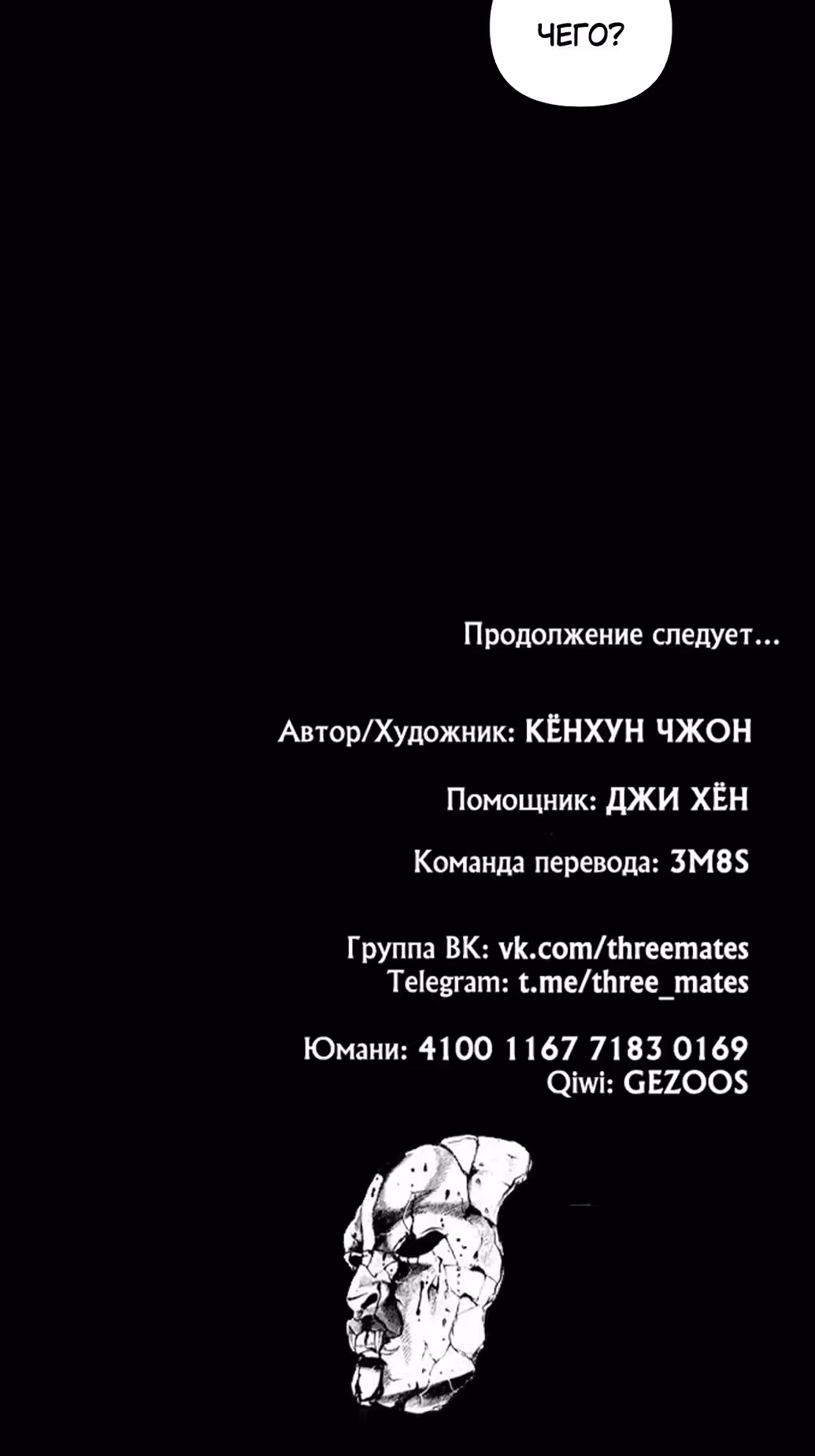 Дьявол — Том 2 · Глава 27, страница 43