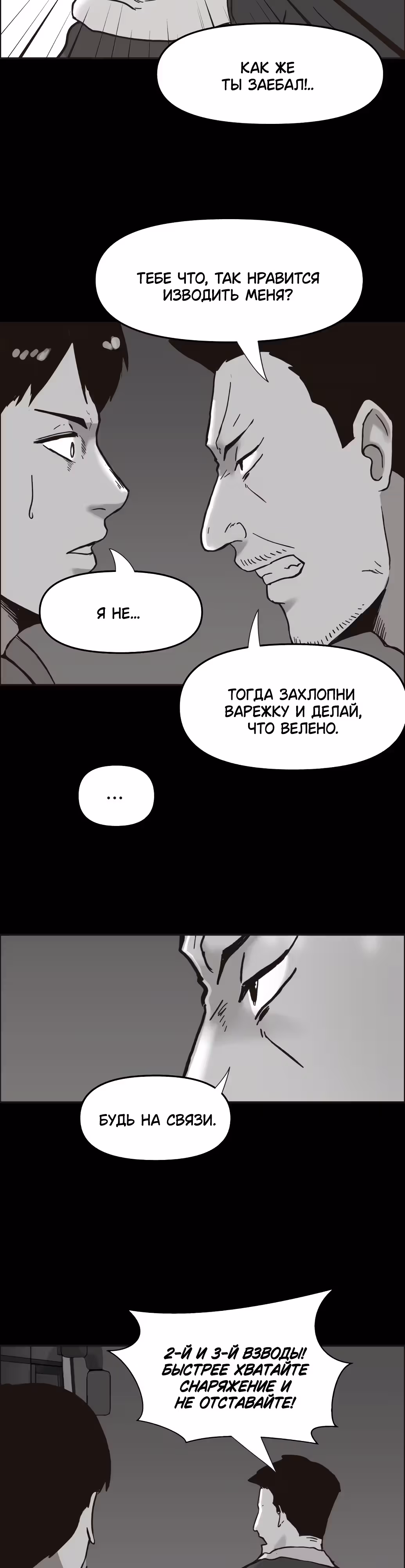 Дьявол — Том 2 · Глава 27, страница 6