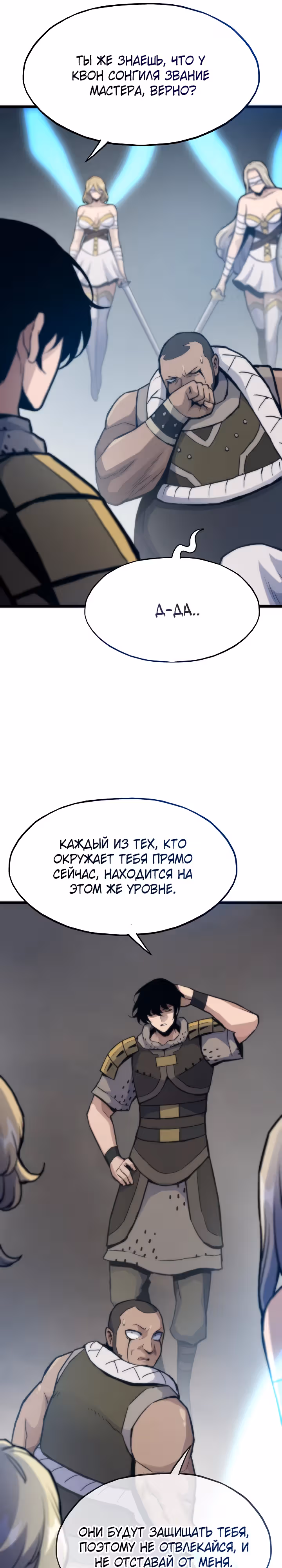 Человек из прошлой жизни [ПЕРЕЗАПУСК] — Том 2 · Глава 104, страница 21