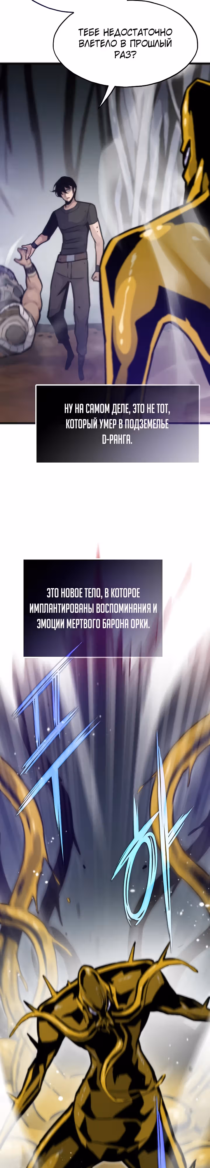 Человек из прошлой жизни [ПЕРЕЗАПУСК] — Том 2 · Глава 104, страница 37