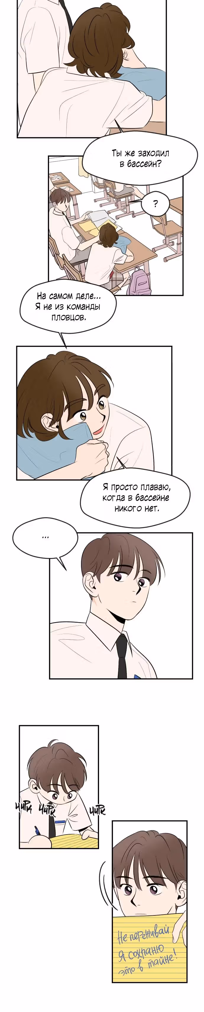 Русалка из озера — Том 1 · Глава 2, страница 12