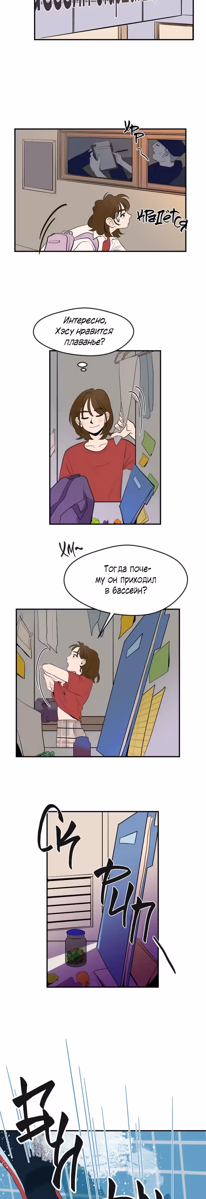Русалка из озера — Том 1 · Глава 2, страница 15