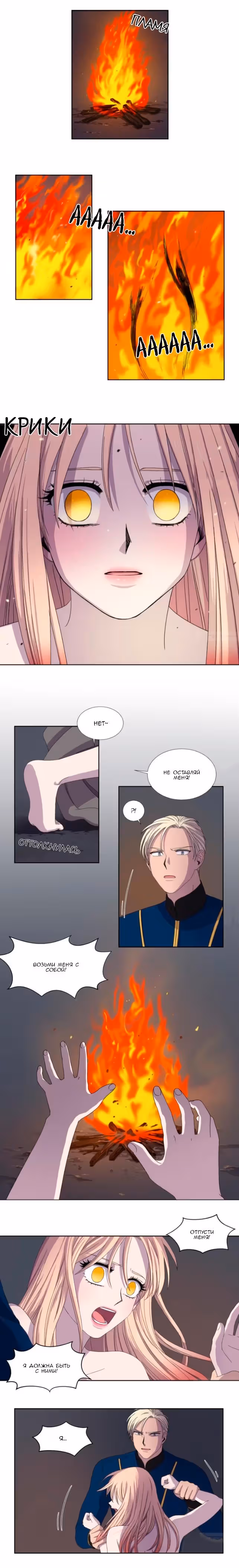 Свет и тень — Том 1 · Глава 12, страница 2