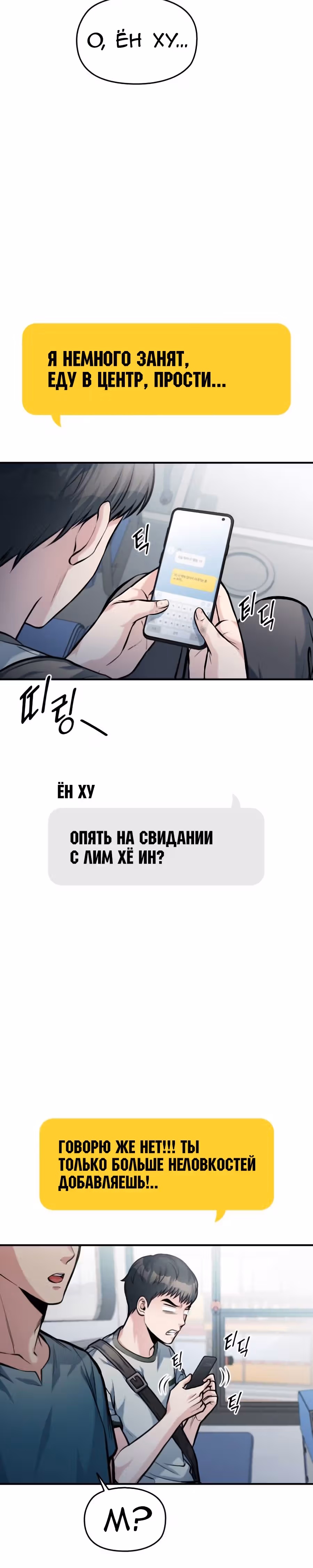 Аноним, я тебя знаю! — Том 1 · Глава 37, страница 33