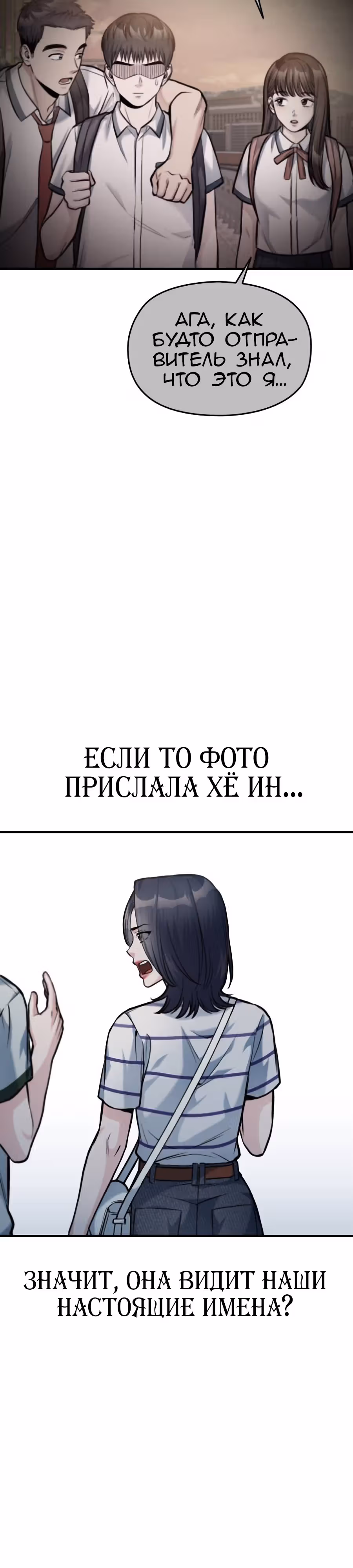 Аноним, я тебя знаю! — Том 1 · Глава 37, страница 46