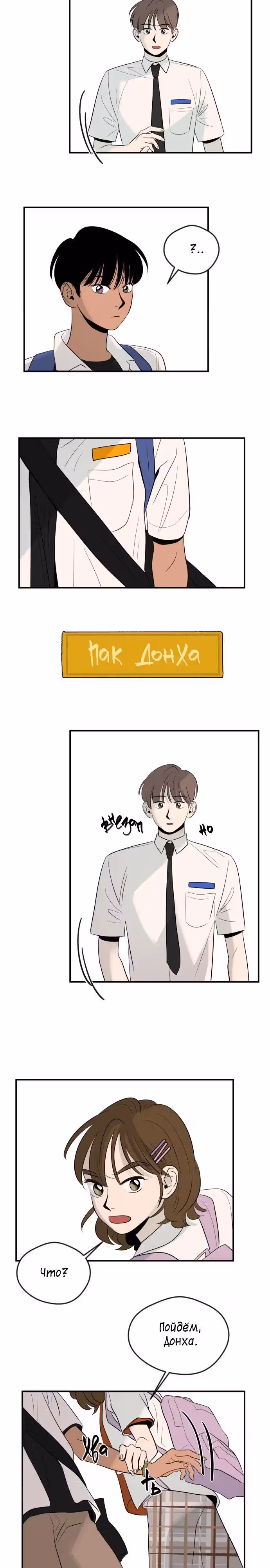 Русалка из озера — Том 1 · Глава 3, страница 18