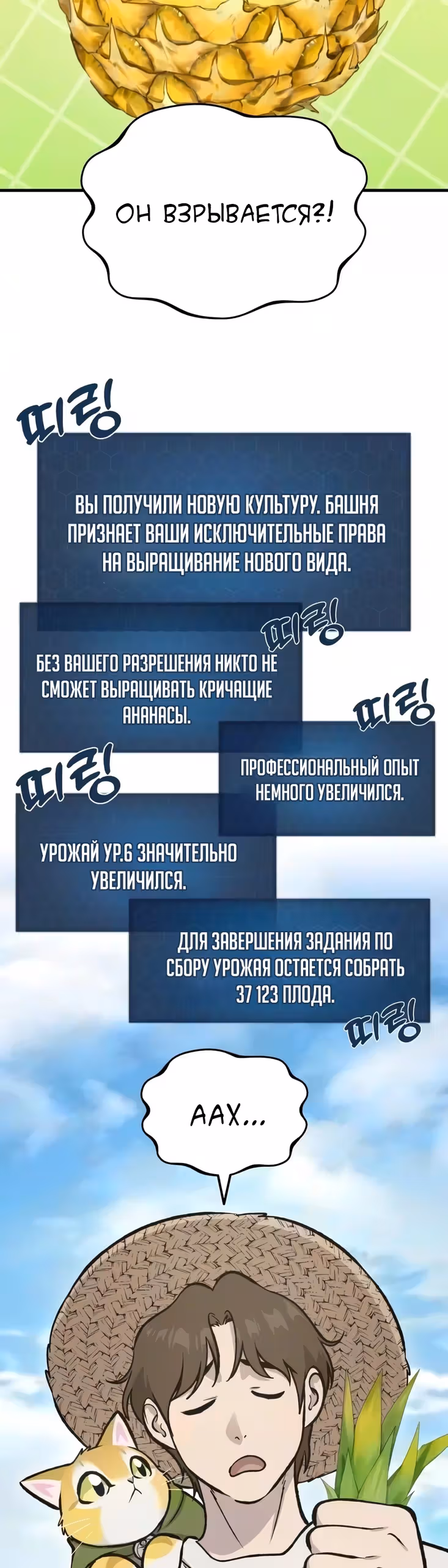 Фермерство в одиночку — Том 1 · Глава 136, страница 8