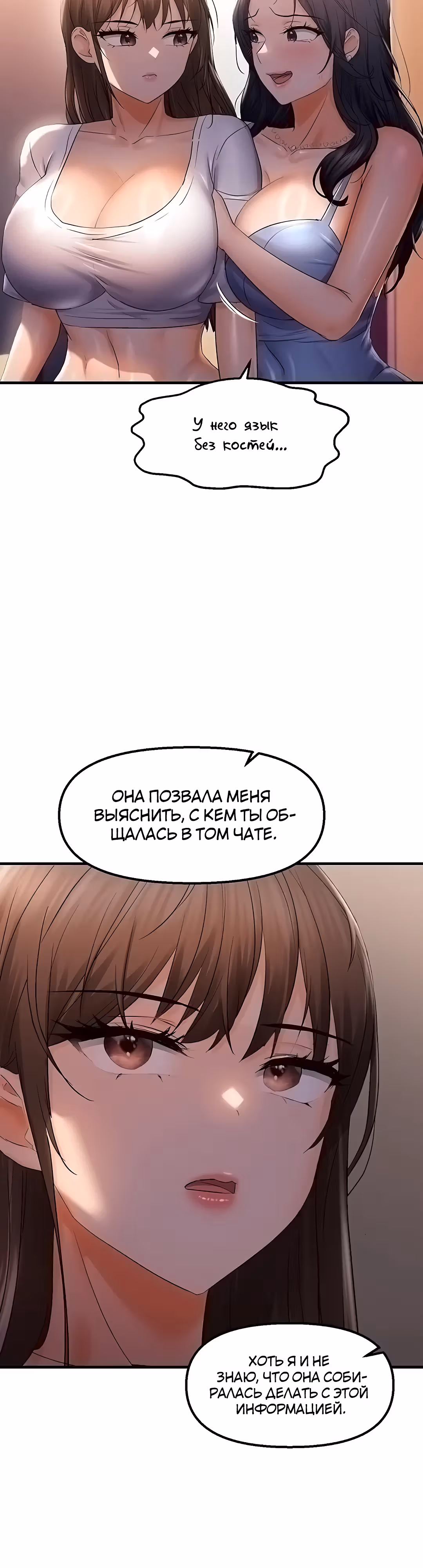 Наказание сучки с помощью чата — Том 1 · Глава 27, страница 16