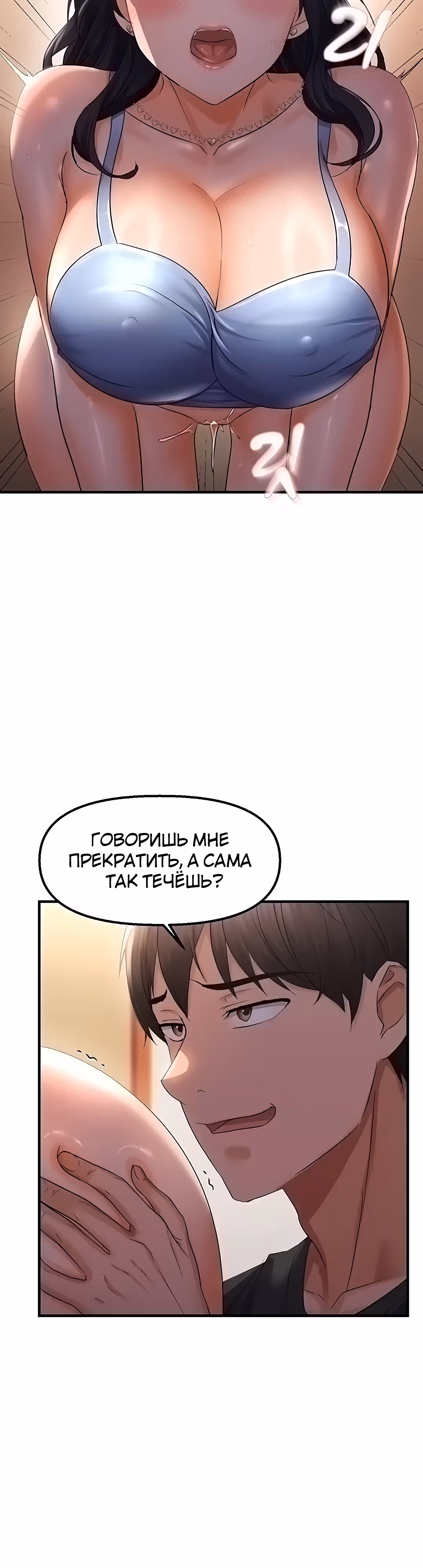 Наказание сучки с помощью чата — Том 1 · Глава 27, страница 35