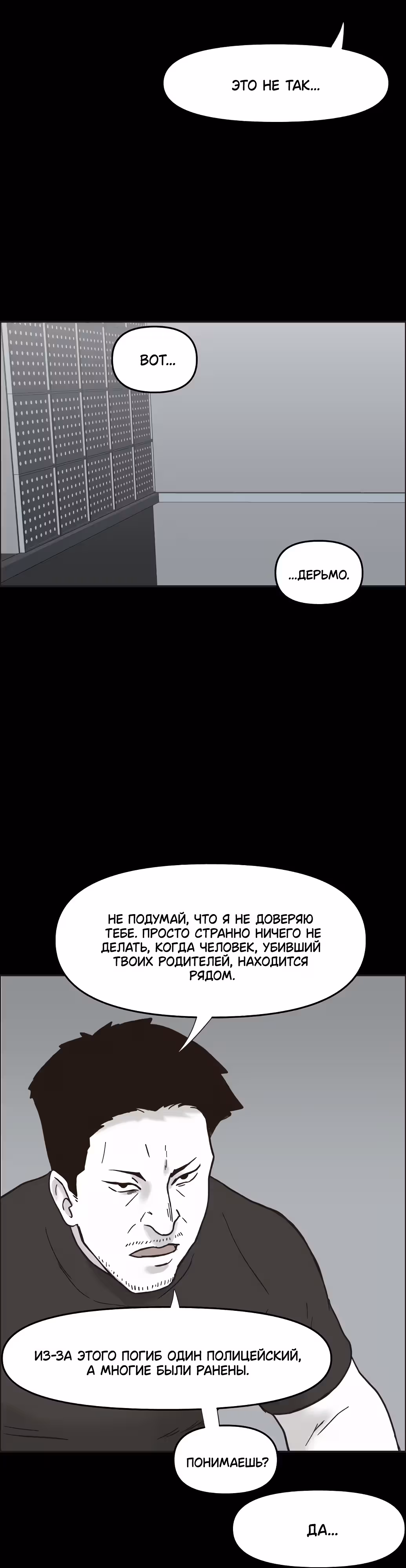 Дьявол — Том 2 · Глава 28, страница 13
