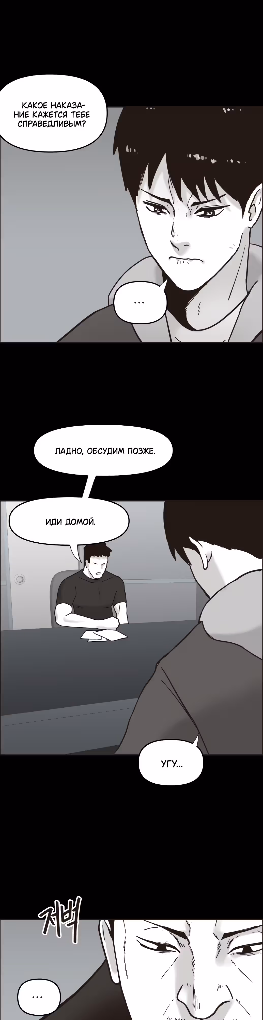 Дьявол — Том 2 · Глава 28, страница 14
