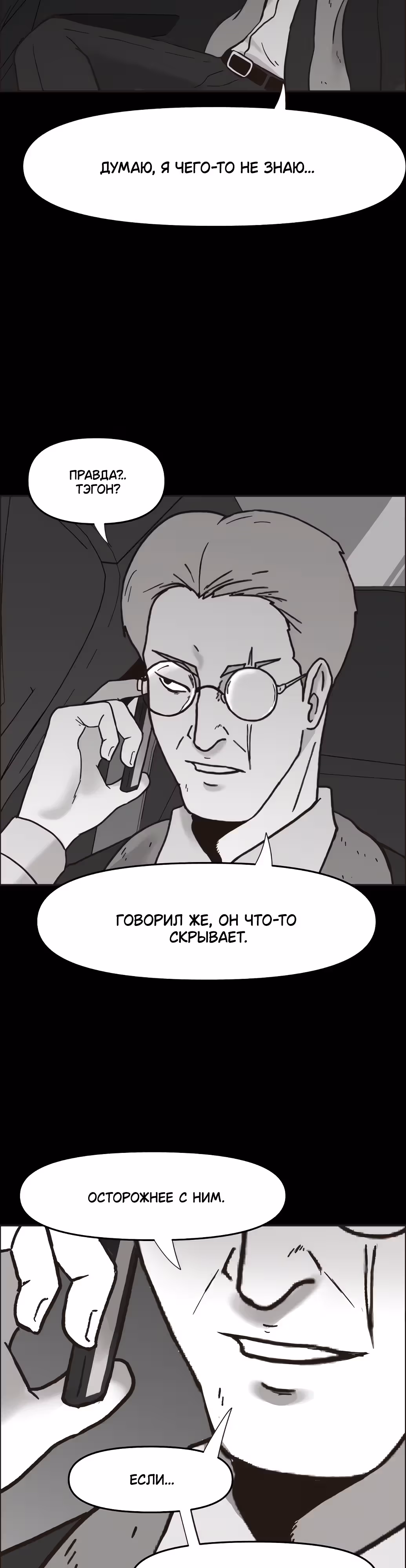 Дьявол — Том 2 · Глава 28, страница 19