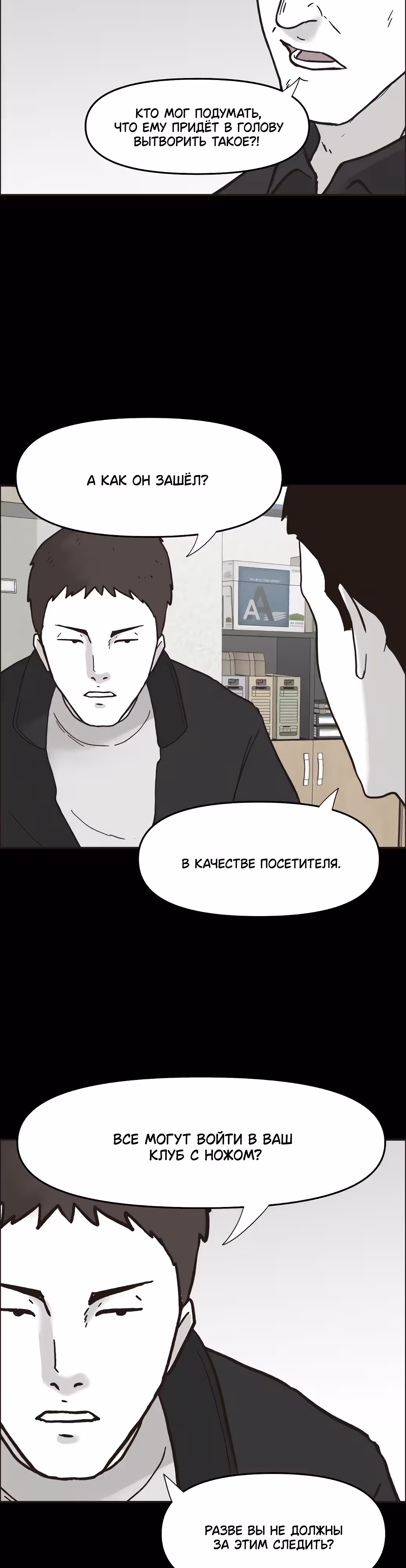 Дьявол — Том 2 · Глава 28, страница 3