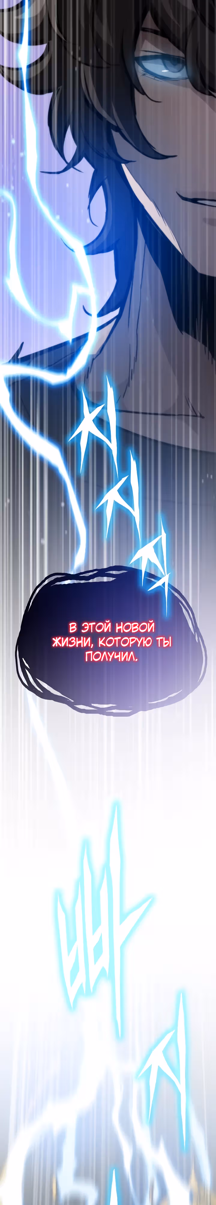 Человек из прошлой жизни [ПЕРЕЗАПУСК] — Том 2 · Глава 105, страница 3