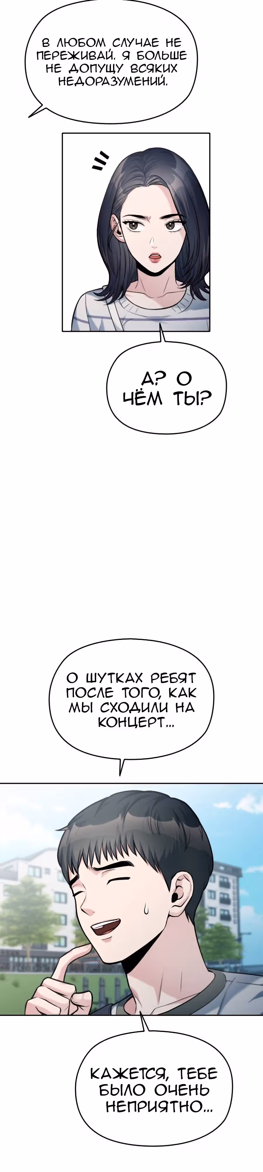Аноним, я тебя знаю! — Том 1 · Глава 38, страница 12
