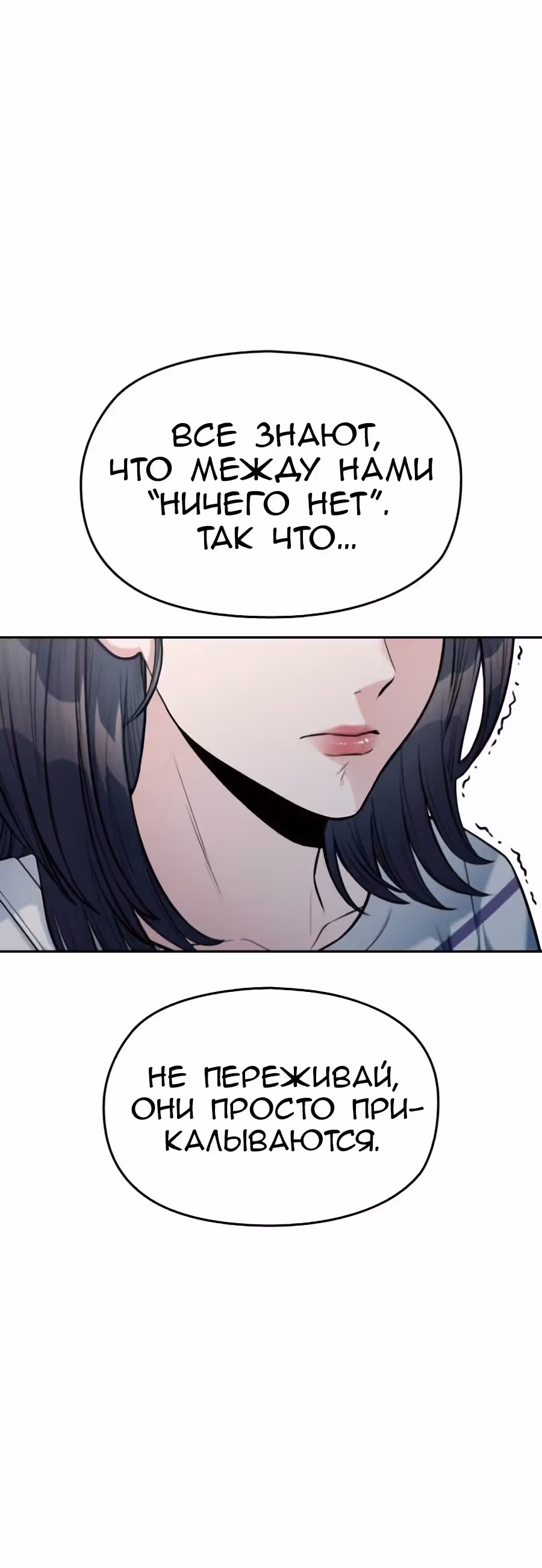 Аноним, я тебя знаю! — Том 1 · Глава 38, страница 13