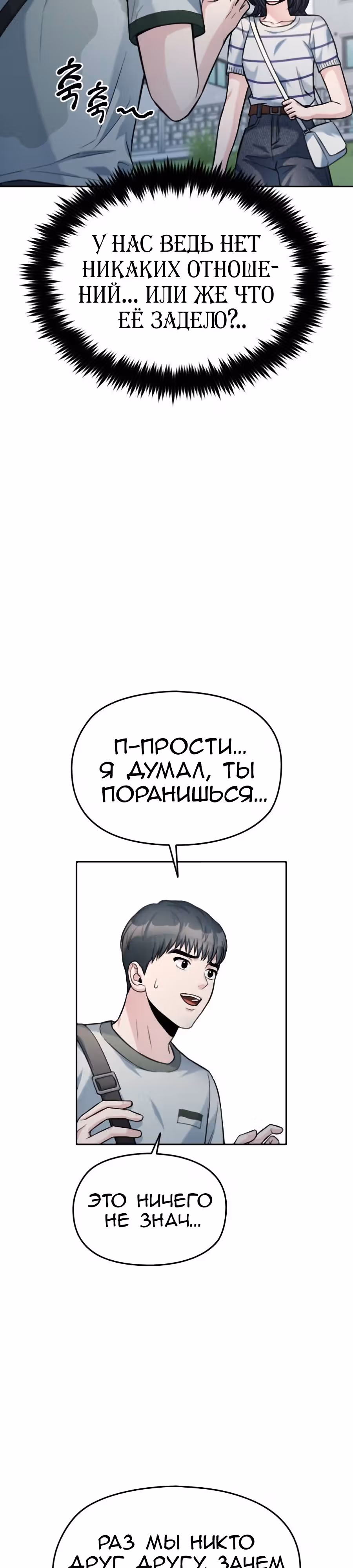 Аноним, я тебя знаю! — Том 1 · Глава 38, страница 16