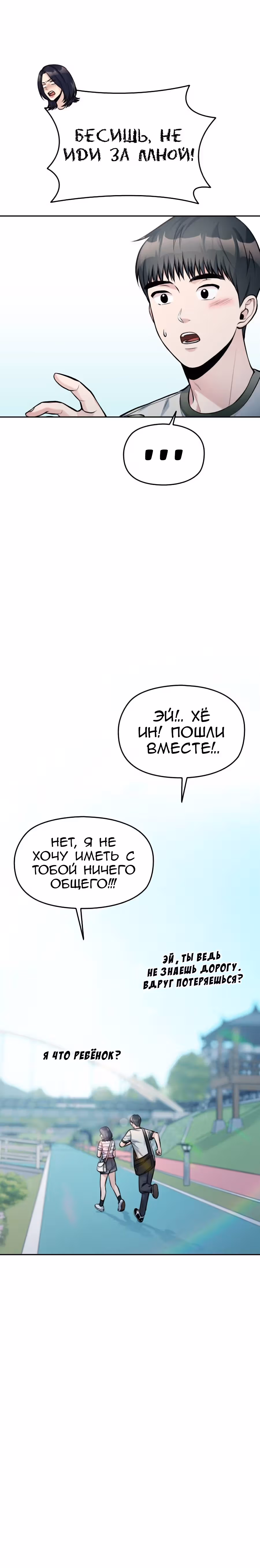 Аноним, я тебя знаю! — Том 1 · Глава 38, страница 19