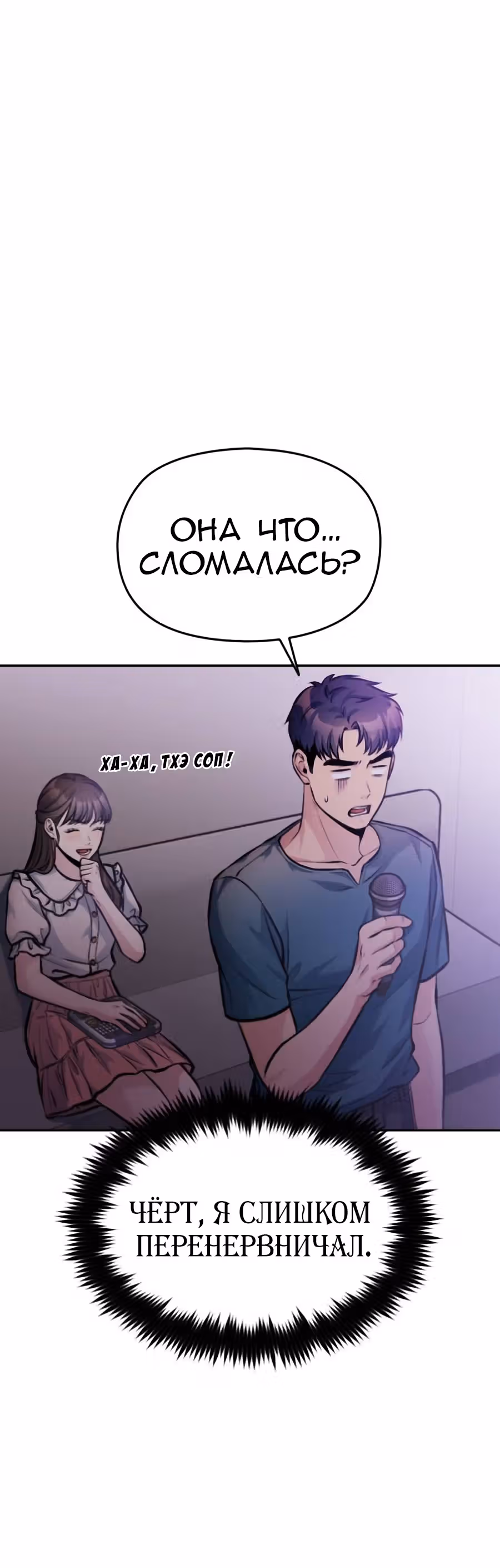 Аноним, я тебя знаю! — Том 1 · Глава 38, страница 25