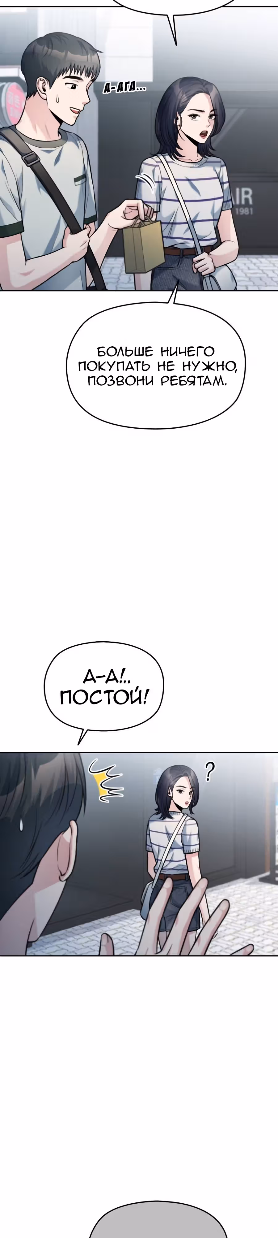 Аноним, я тебя знаю! — Том 1 · Глава 38, страница 5
