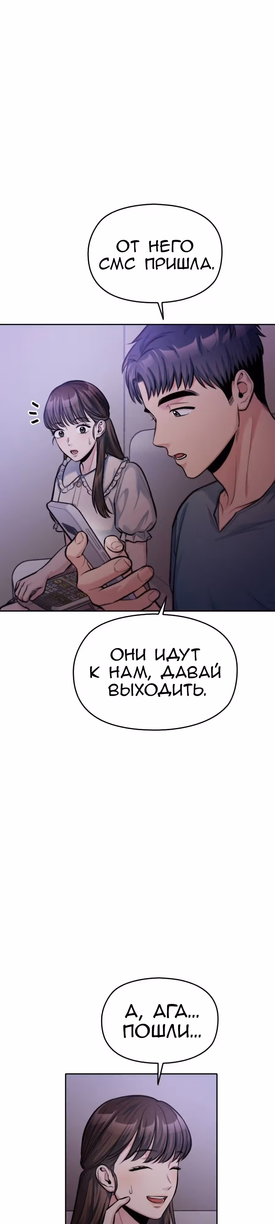 Аноним, я тебя знаю! — Том 1 · Глава 38, страница 51