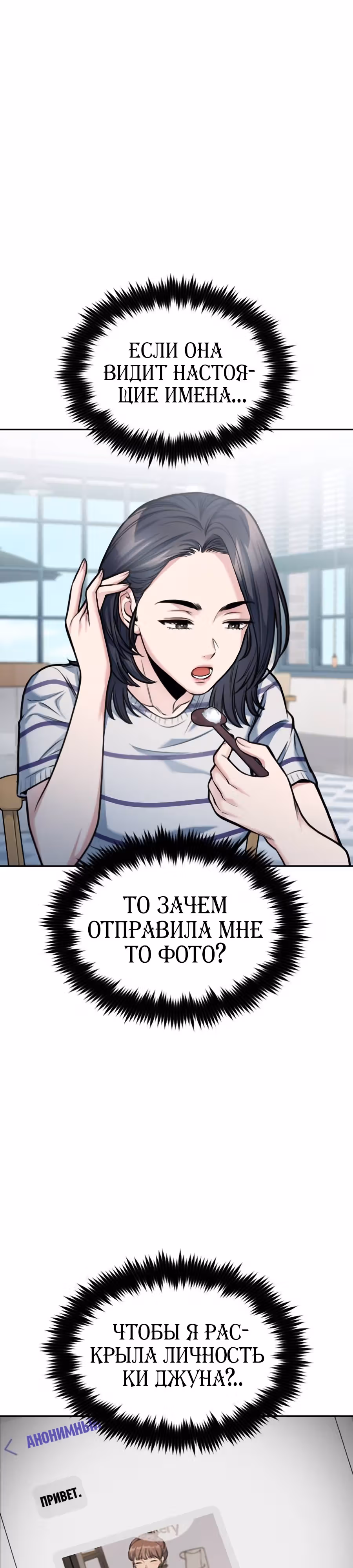Аноним, я тебя знаю! — Том 1 · Глава 38, страница 62