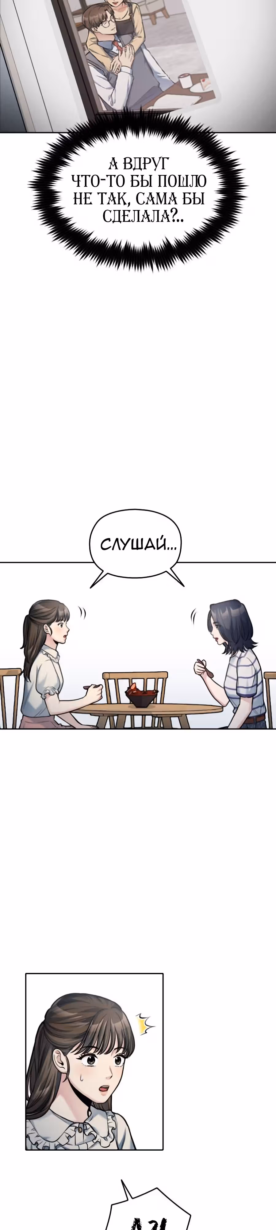 Аноним, я тебя знаю! — Том 1 · Глава 38, страница 63