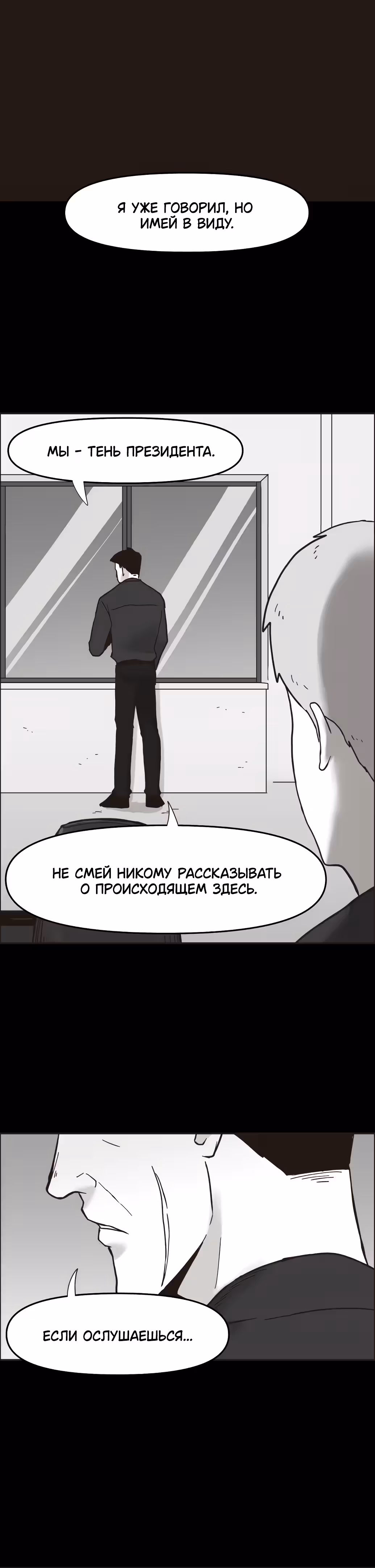 Дьявол — Том 2 · Глава 29, страница 11