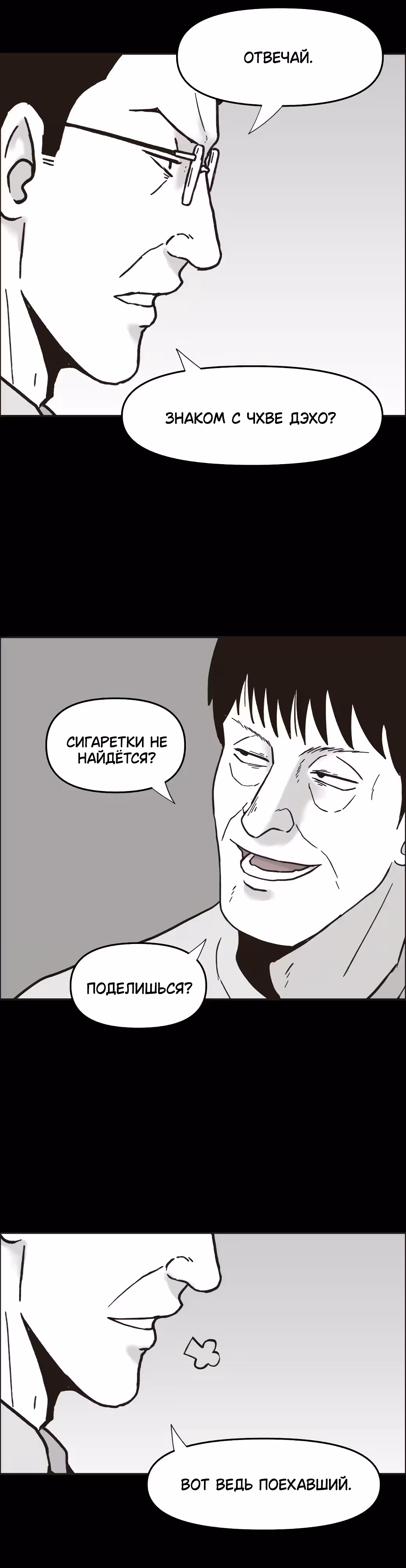 Дьявол — Том 2 · Глава 29, страница 4