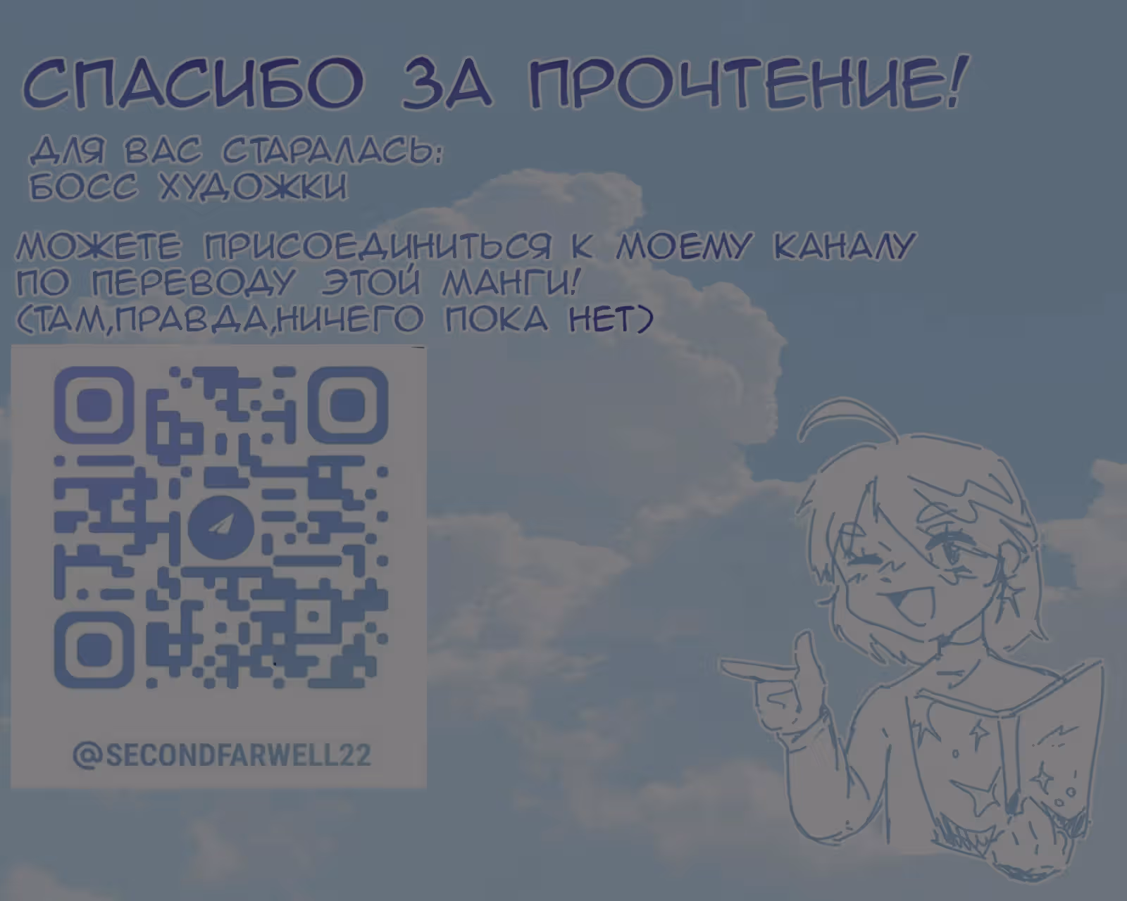 Второе прощание с тобой — Том 1 · Глава 2, страница 59