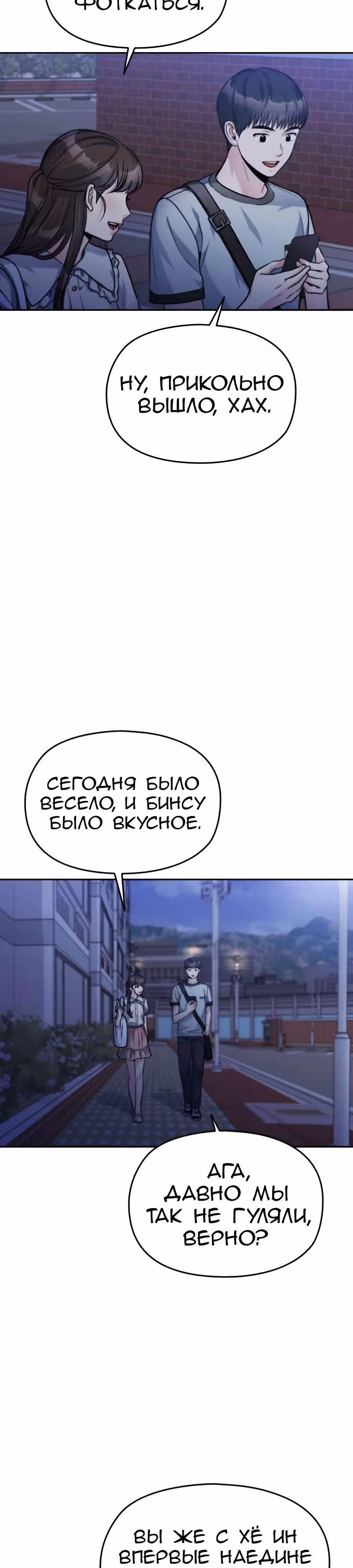 Аноним, я тебя знаю! — Том 1 · Глава 39, страница 18