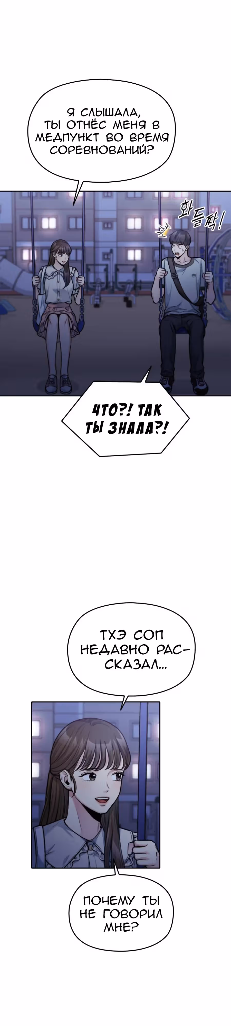Аноним, я тебя знаю! — Том 1 · Глава 39, страница 26