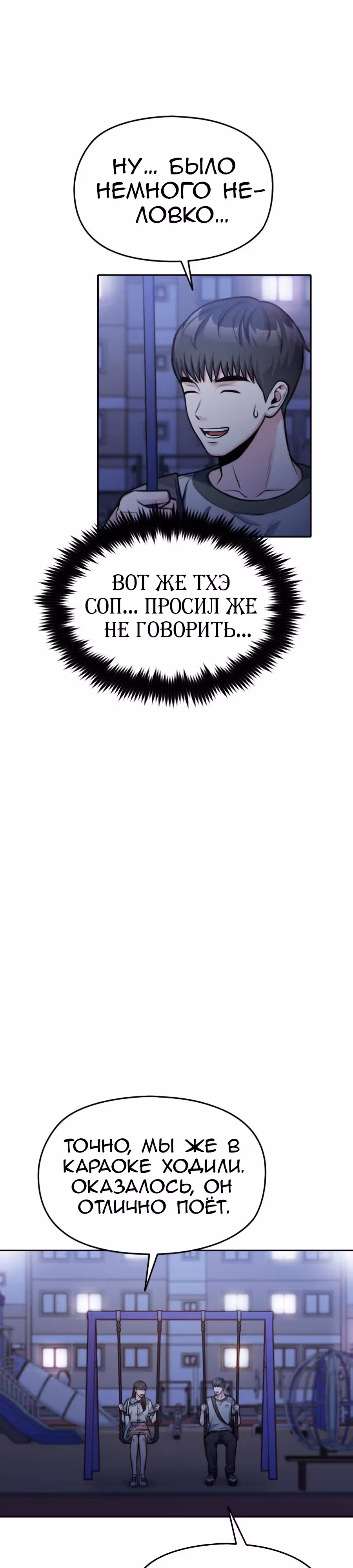 Аноним, я тебя знаю! — Том 1 · Глава 39, страница 27