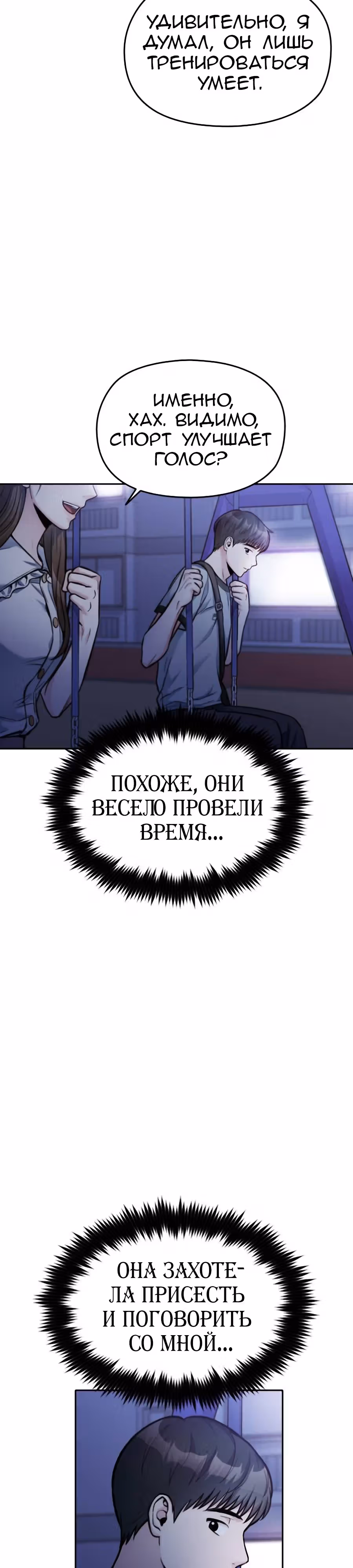 Аноним, я тебя знаю! — Том 1 · Глава 39, страница 28