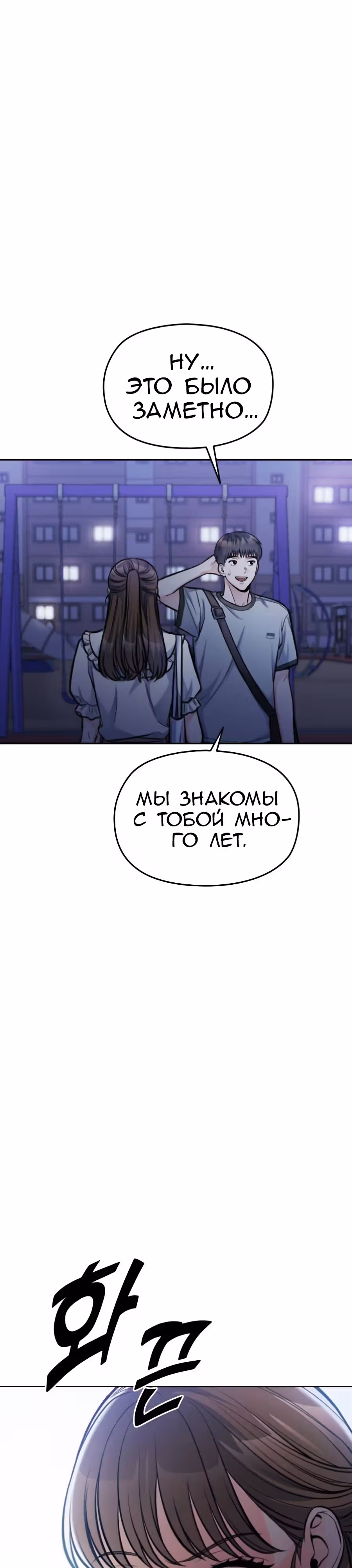 Аноним, я тебя знаю! — Том 1 · Глава 39, страница 38