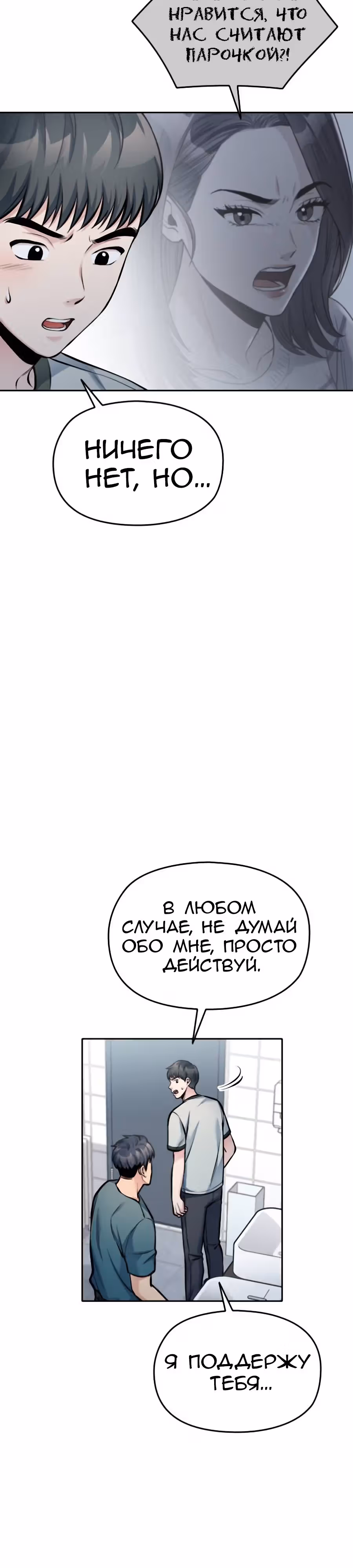 Аноним, я тебя знаю! — Том 1 · Глава 39, страница 5