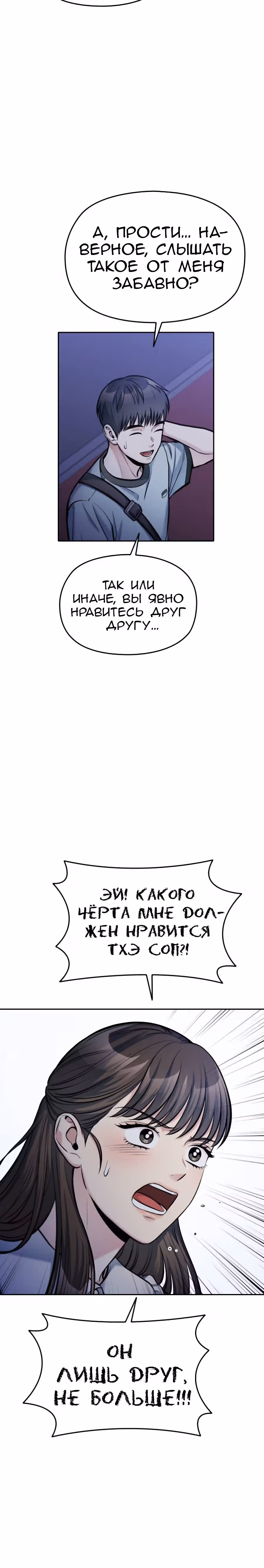 Аноним, я тебя знаю! — Том 1 · Глава 39, страница 43