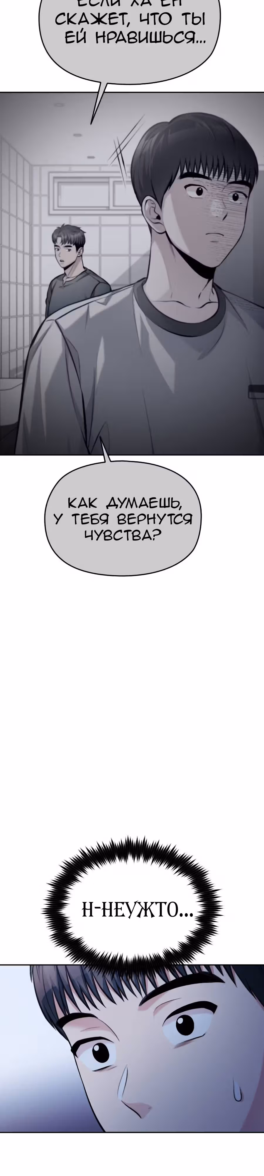 Аноним, я тебя знаю! — Том 1 · Глава 39, страница 46