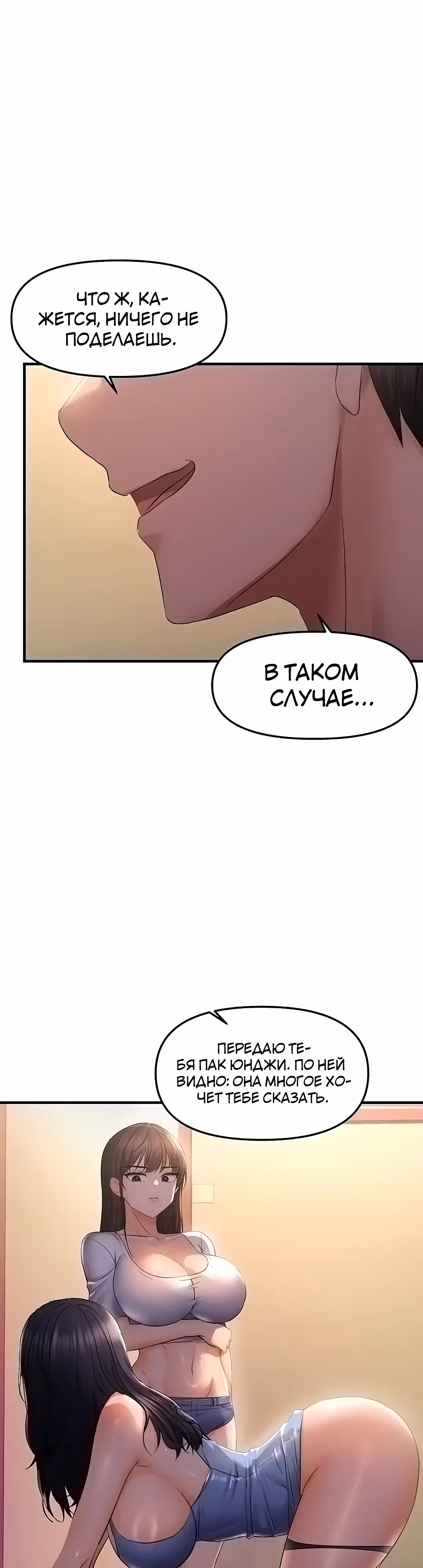 Наказание сучки с помощью чата — Том 1 · Глава 28, страница 2