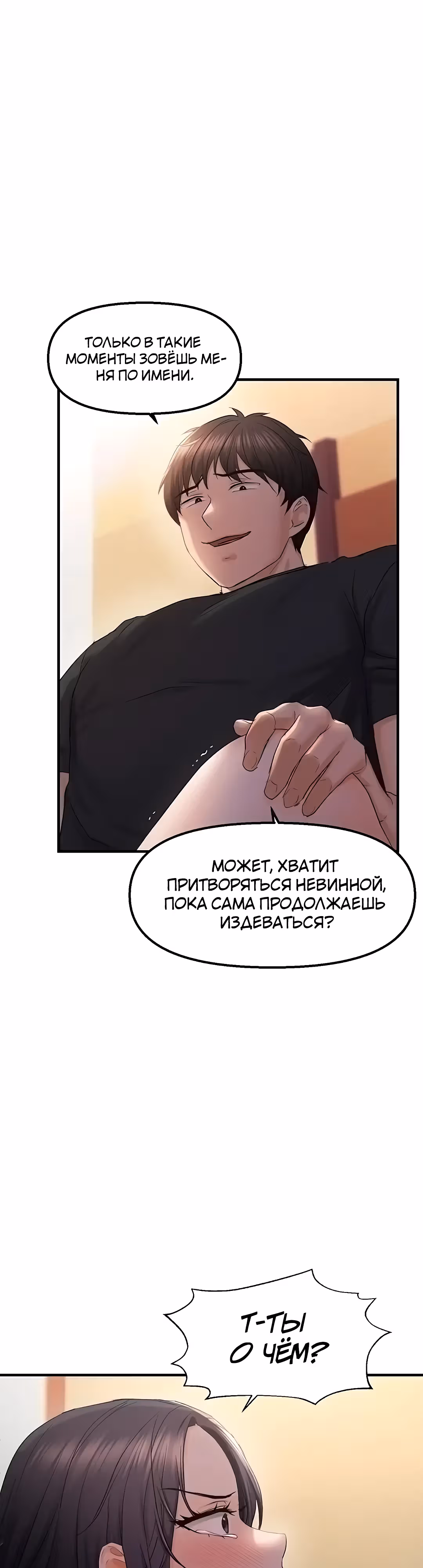 Наказание сучки с помощью чата — Том 1 · Глава 28, страница 23