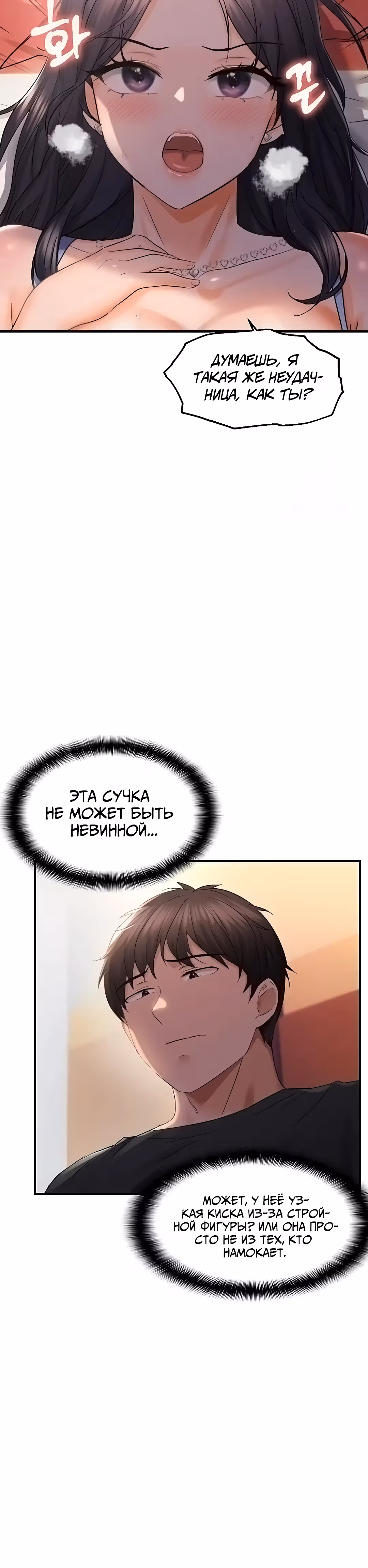 Наказание сучки с помощью чата — Том 1 · Глава 28, страница 37