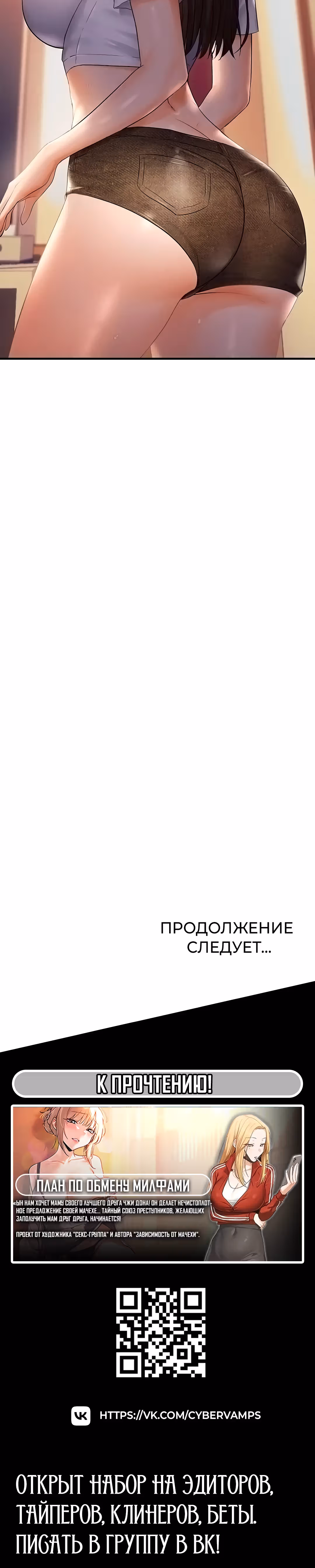 Наказание сучки с помощью чата — Том 1 · Глава 28, страница 40